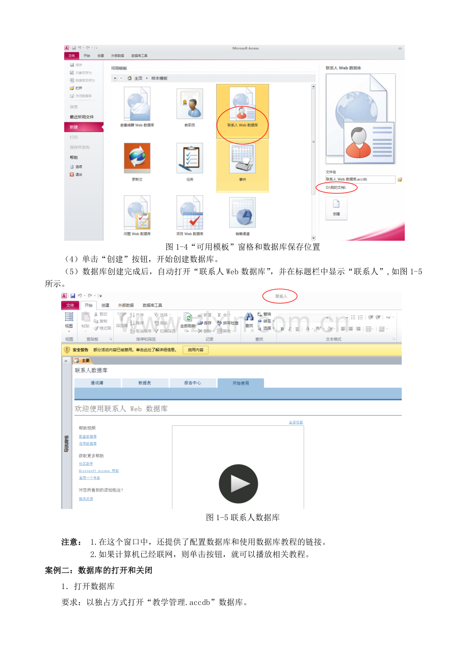 实验一-ACCESS数据库及表的操作试卷教案.doc_第3页