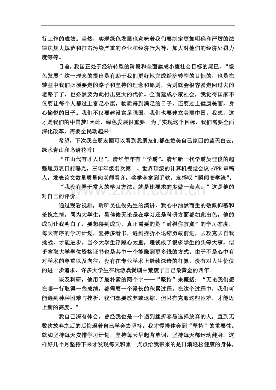 两学一做培训学习思想汇报.doc_第3页