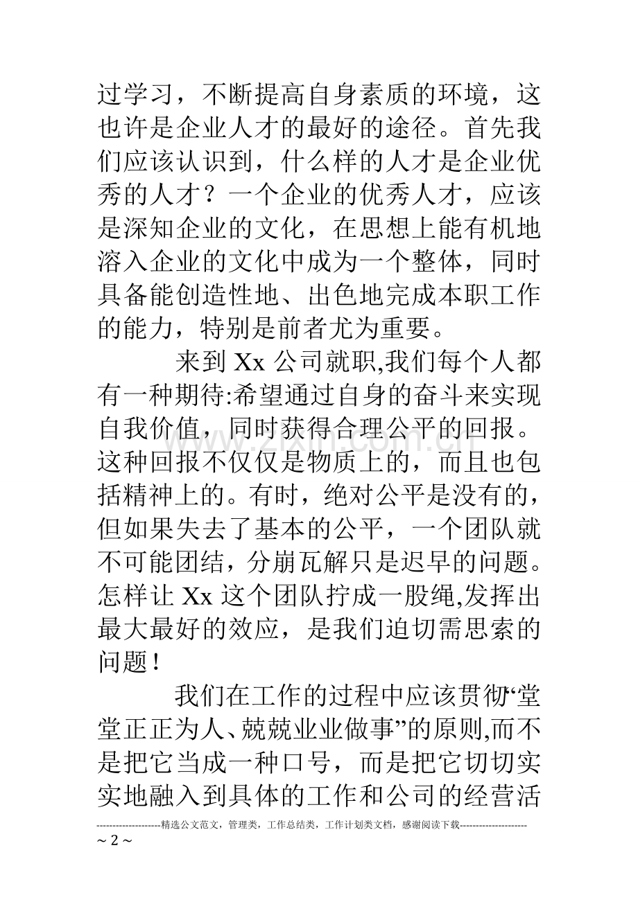 公司就职新员工培训心得体会.doc_第2页