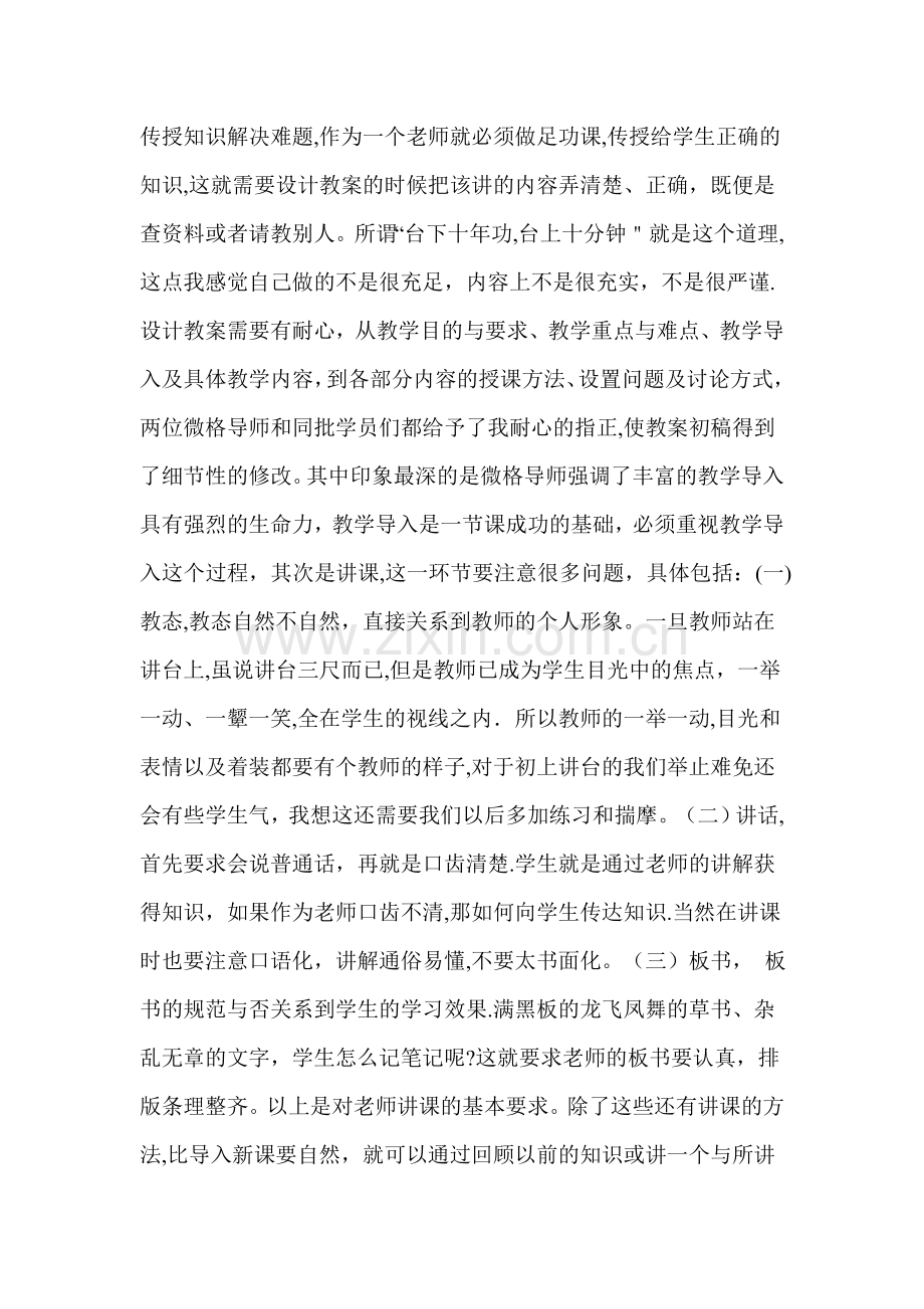 微格教学学习心得体会.doc_第2页