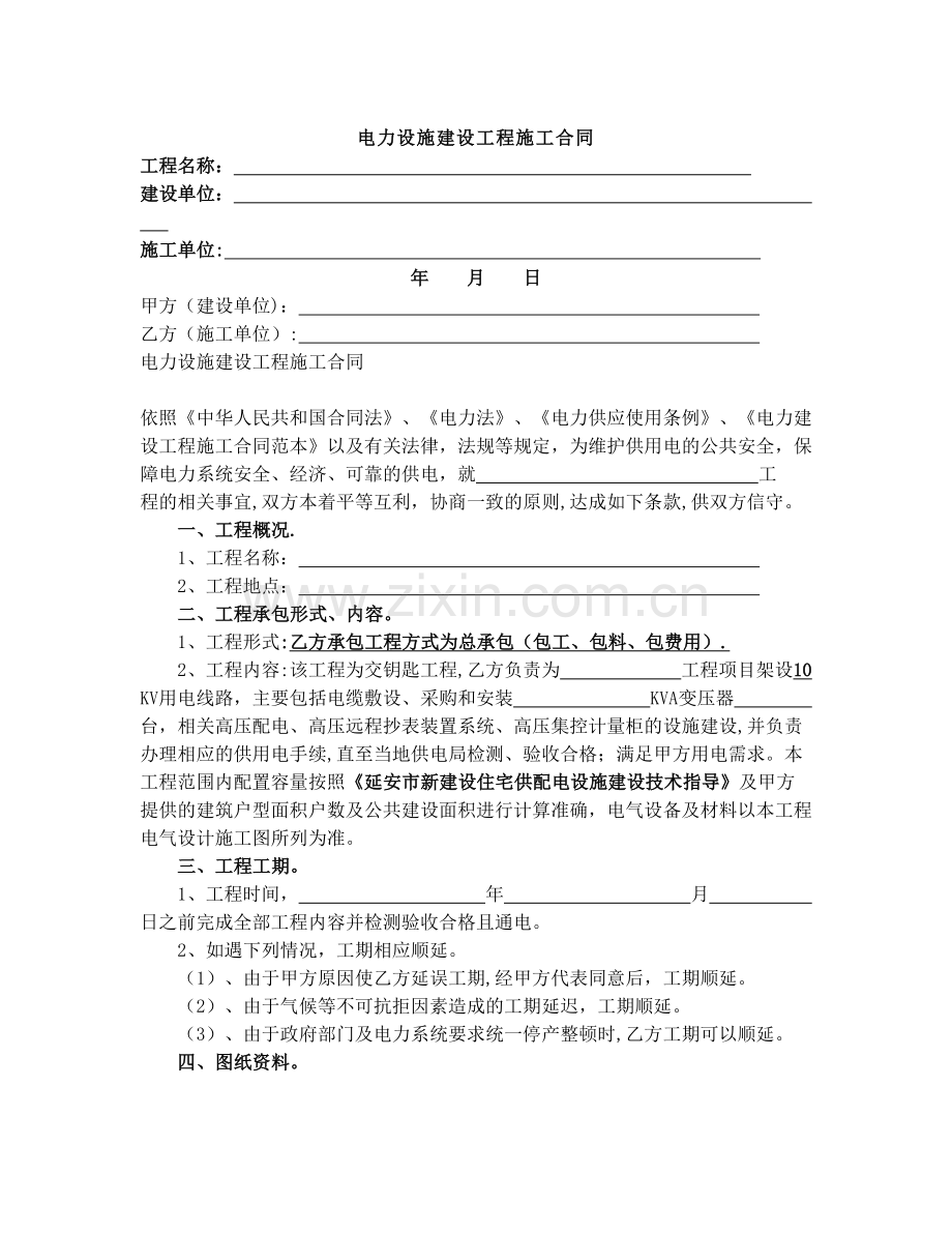 电力设施建设工程施工合同试卷教案.doc_第1页