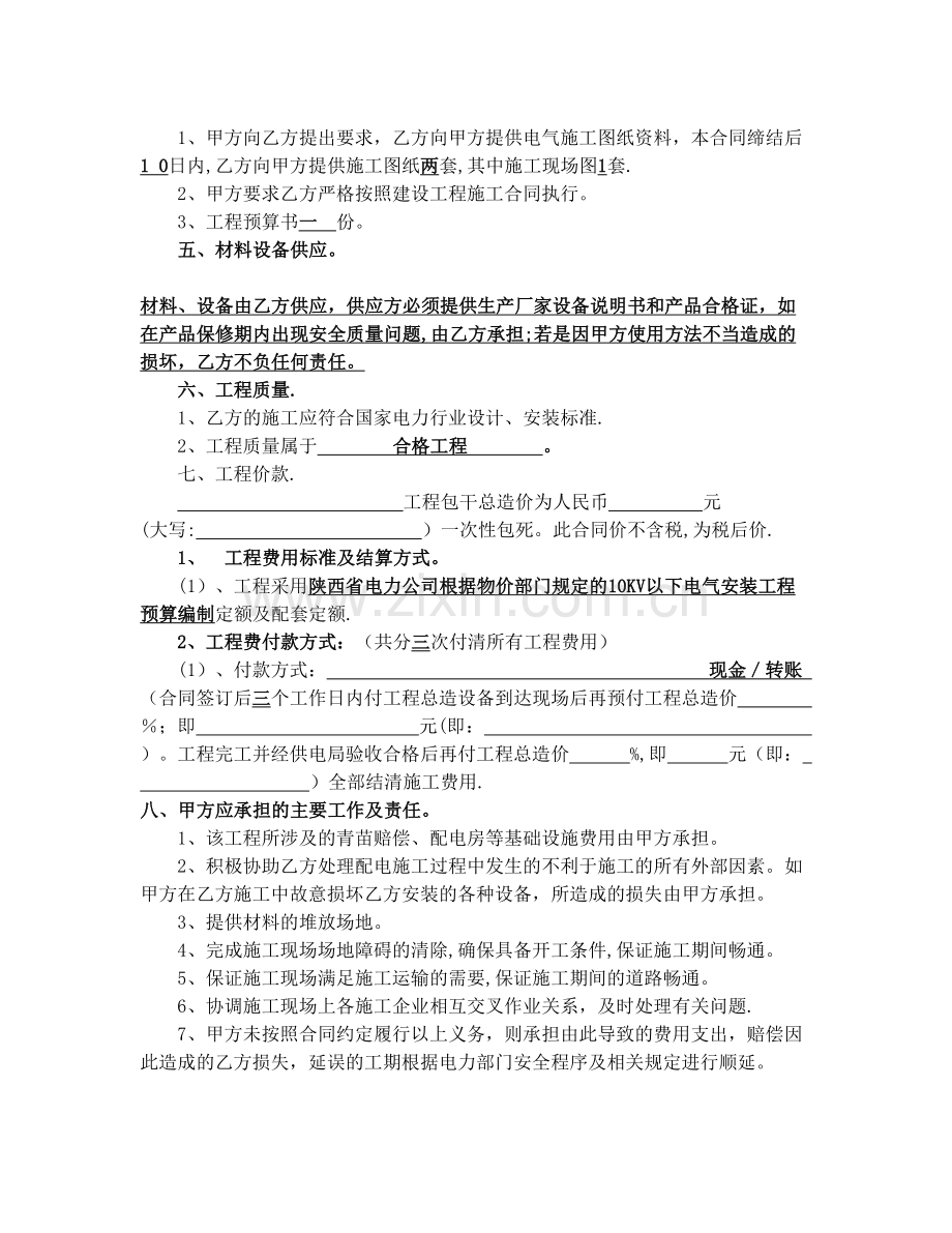 电力设施建设工程施工合同试卷教案.doc_第2页