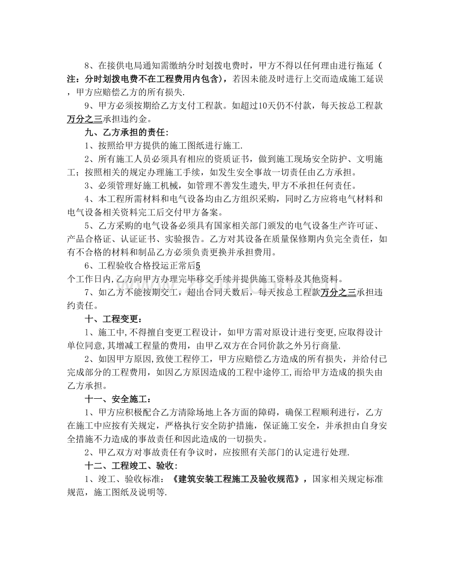 电力设施建设工程施工合同试卷教案.doc_第3页