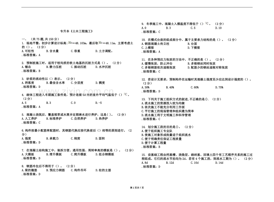 专升本《土木工程施工》-试卷-答案.doc_第2页