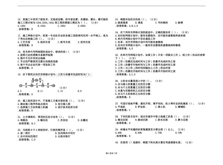 专升本《土木工程施工》-试卷-答案.doc_第3页