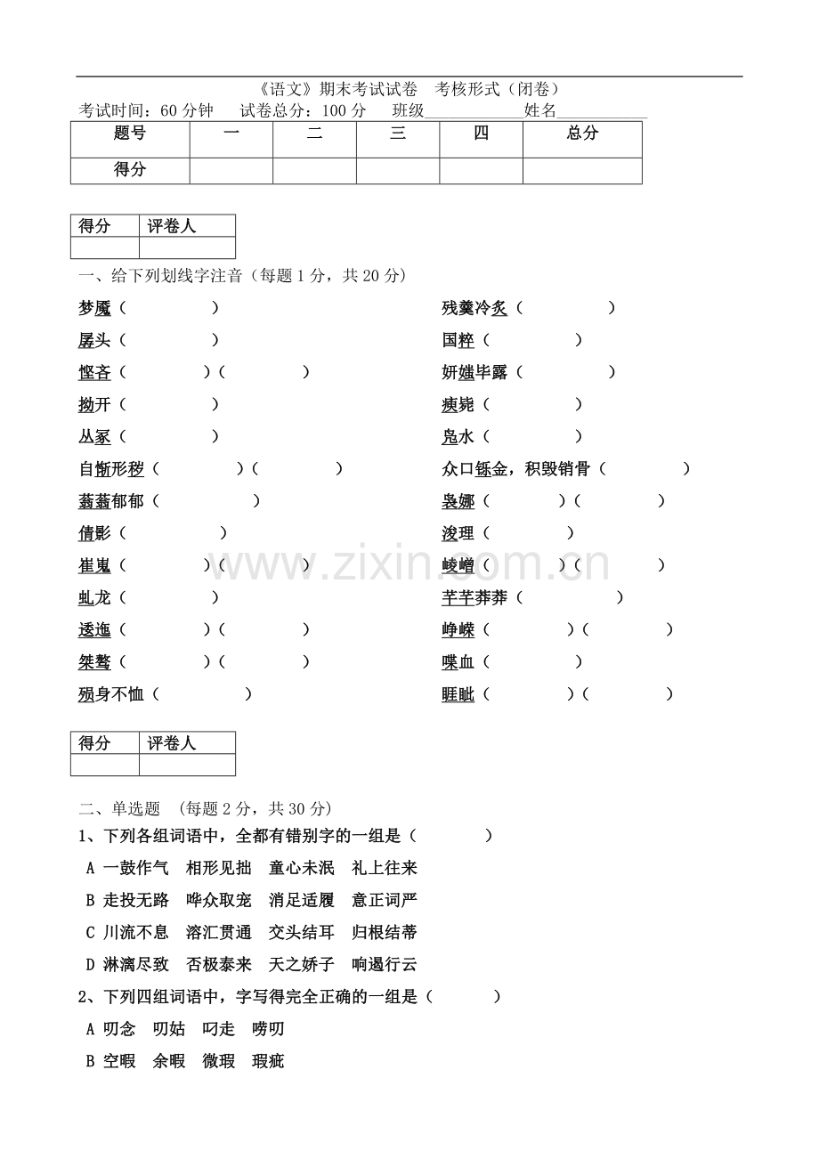 中专语文试卷B.doc_第2页