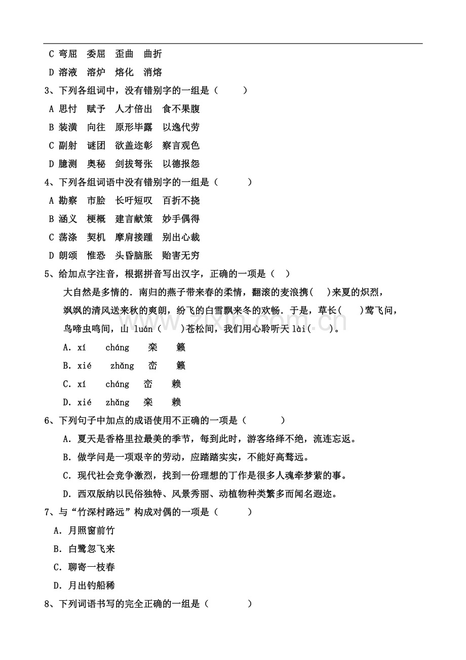 中专语文试卷B.doc_第3页