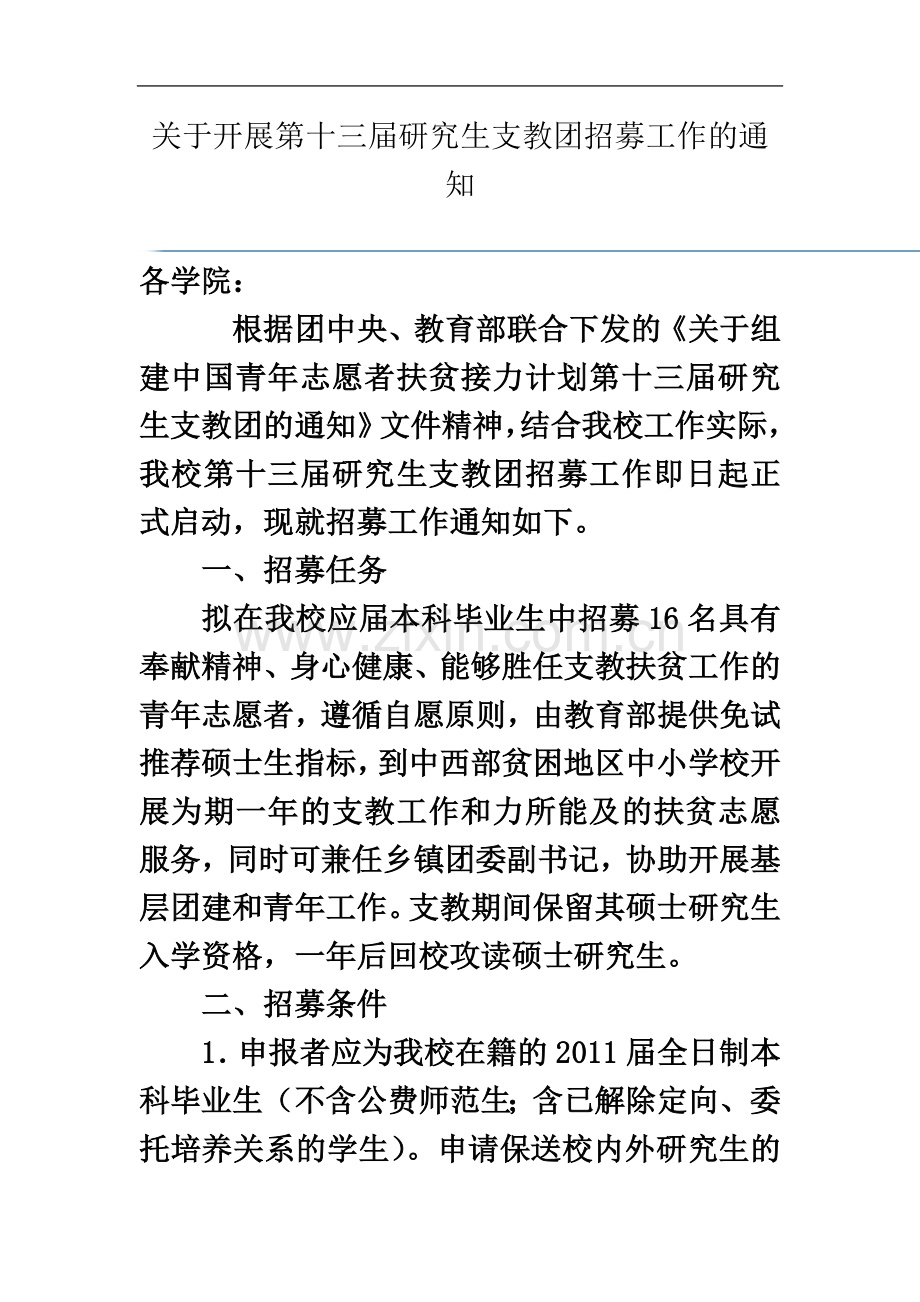 东北师范大学2007-2010支教团名单.doc_第2页