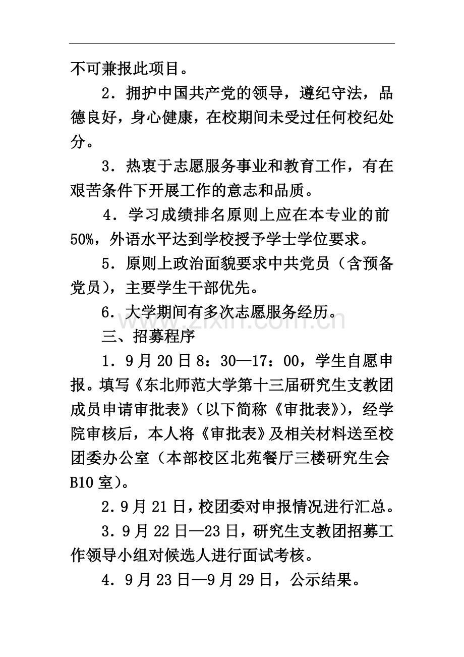 东北师范大学2007-2010支教团名单.doc_第3页