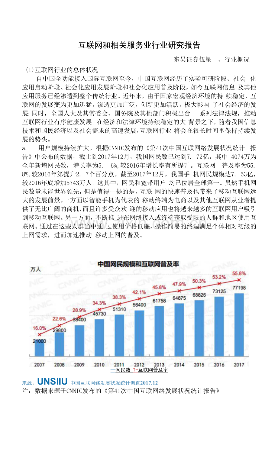 互联网和相关服务业行业研究报告.docx_第1页