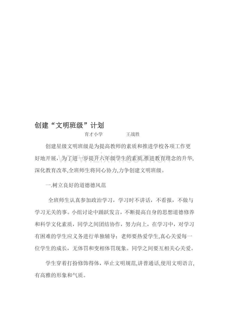 创建文明班级的计划.doc_第1页