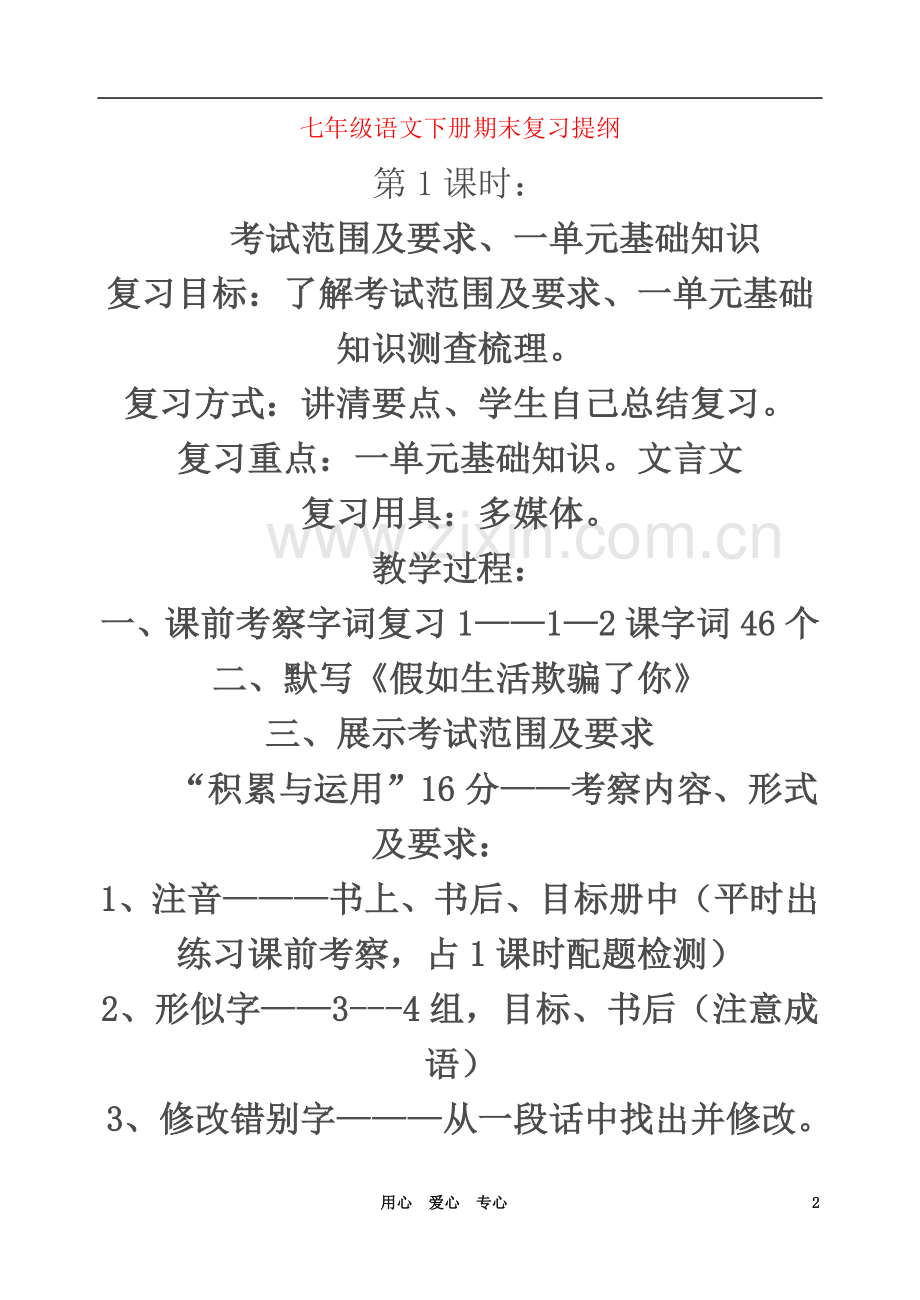 七年级语文下学期期末复习提纲-人教新课标版.doc_第2页