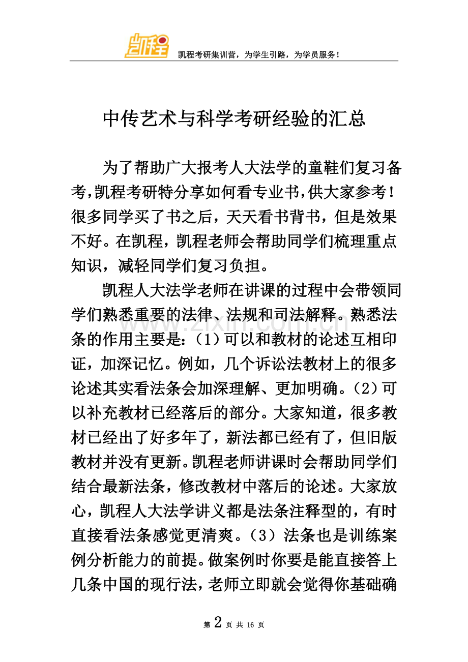 中传艺术与科学考研经验的汇总.doc_第2页