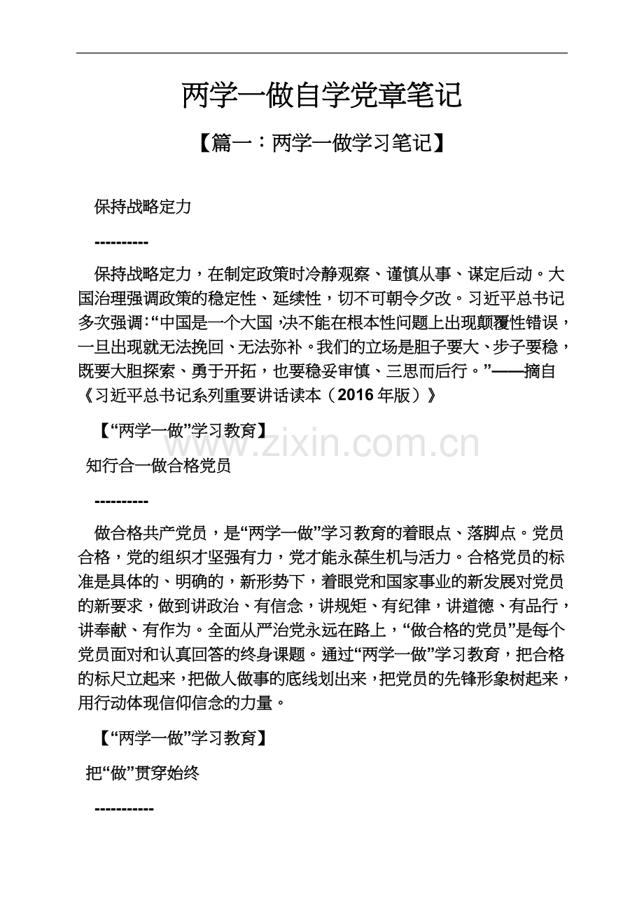 两学一做自学党章笔记.docx_第2页