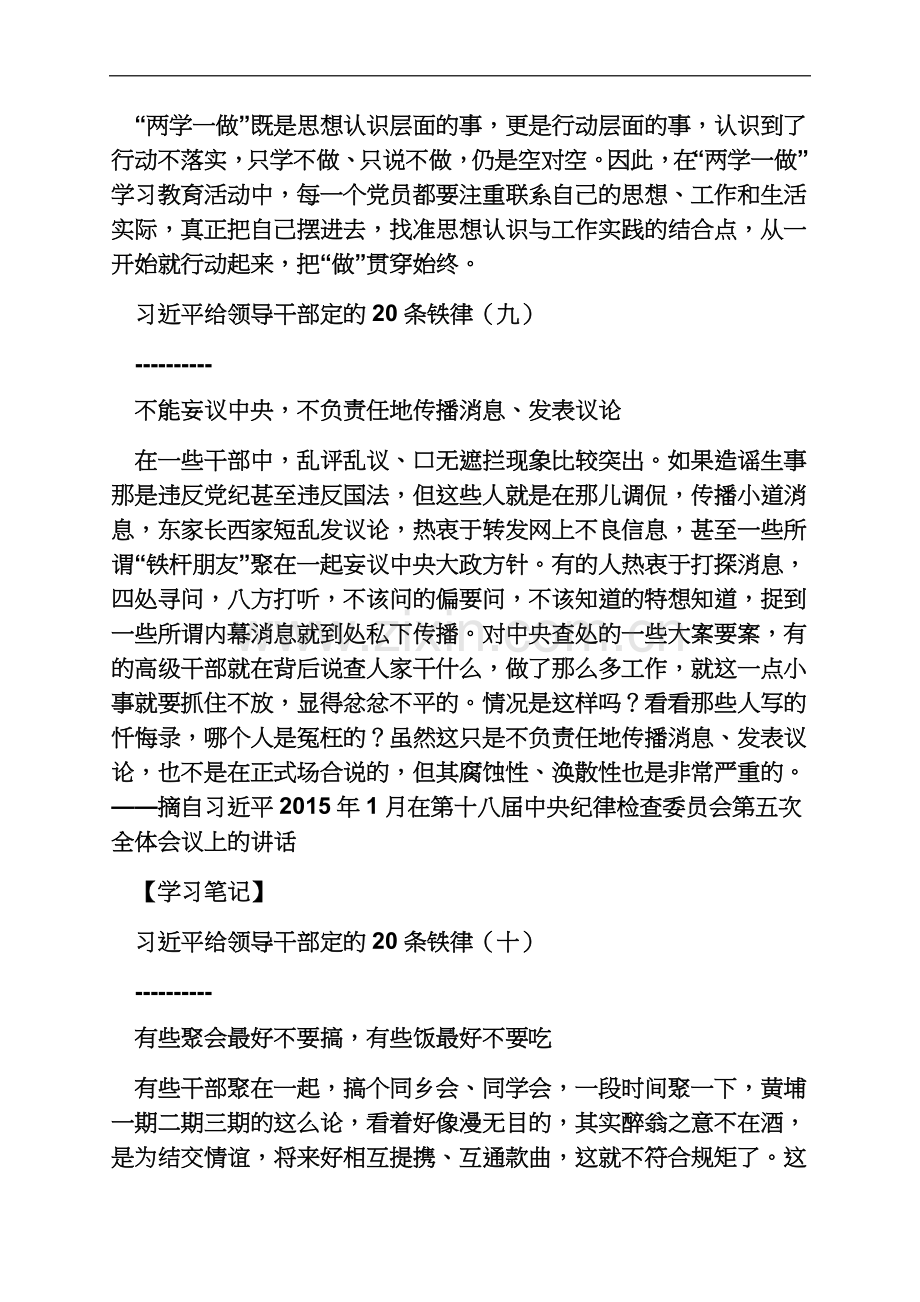 两学一做自学党章笔记.docx_第3页