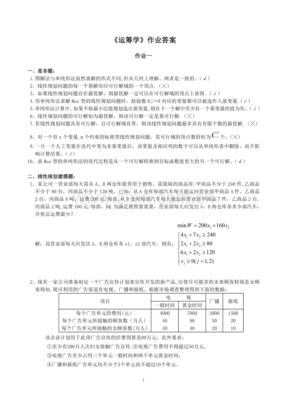 中南大学现代远程教育平台—运筹学课程作业答案.doc_第1页