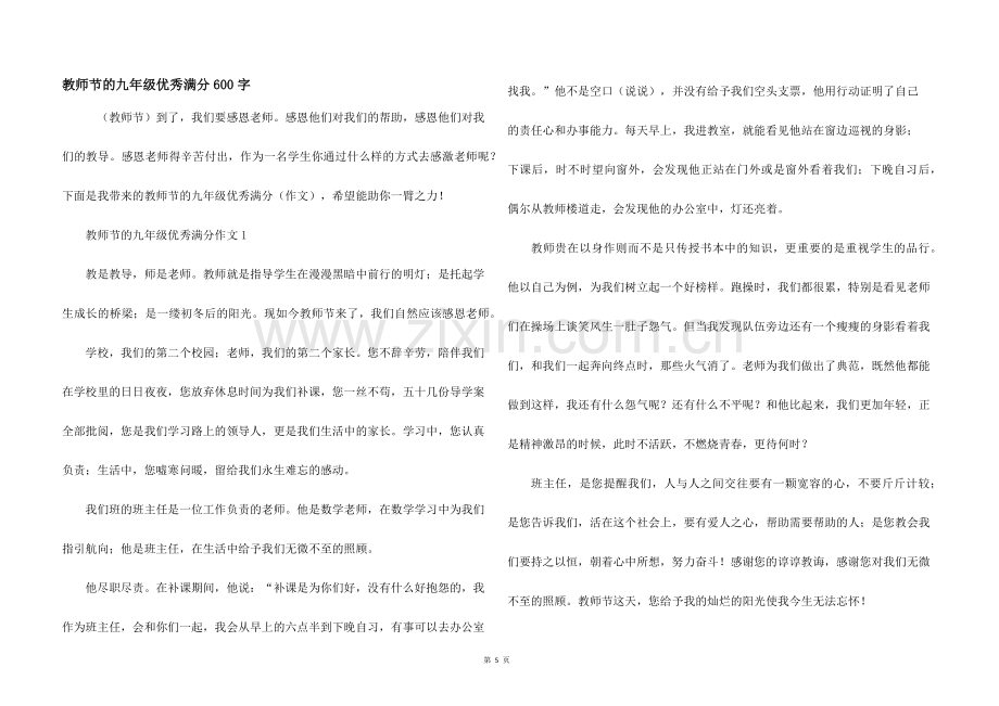 教师节的九年级优秀满分600字.docx_第1页