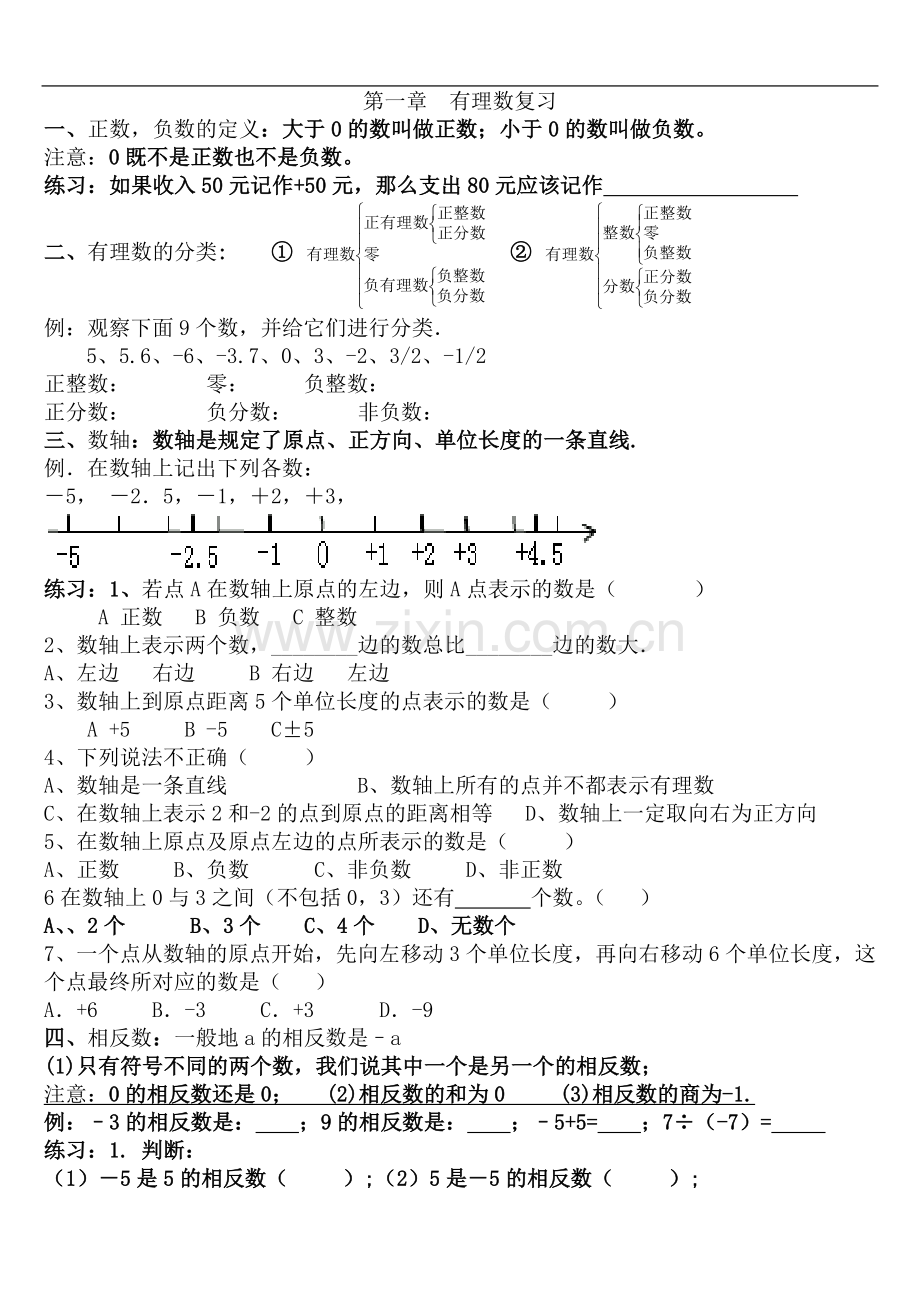 七年级数学上册第一章知识点归纳及练习.doc_第2页