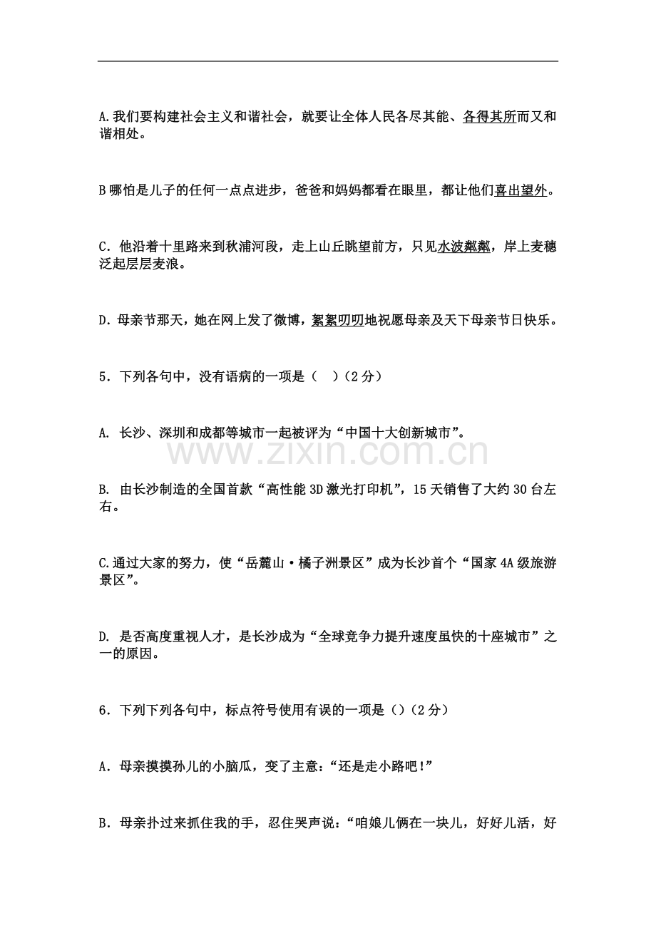 七年级语文第一单元测试题.docx_第3页