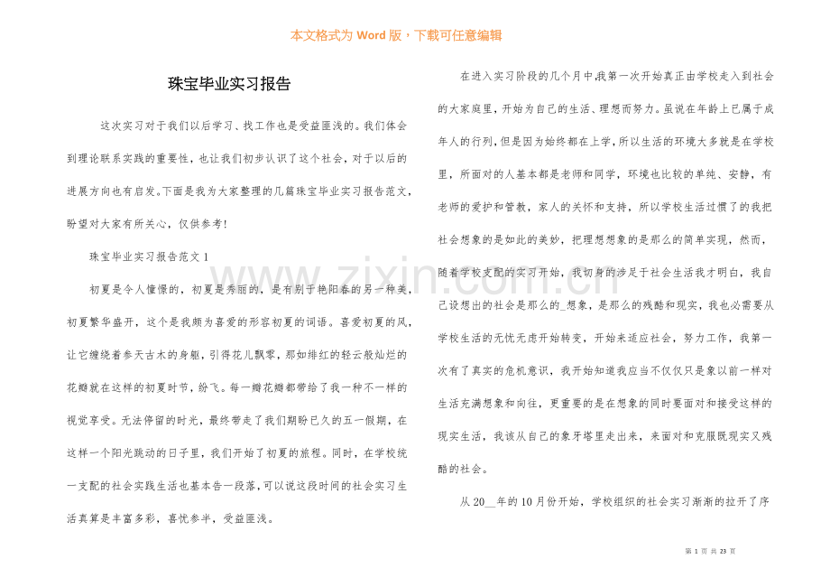 珠宝毕业实习报告.docx_第1页