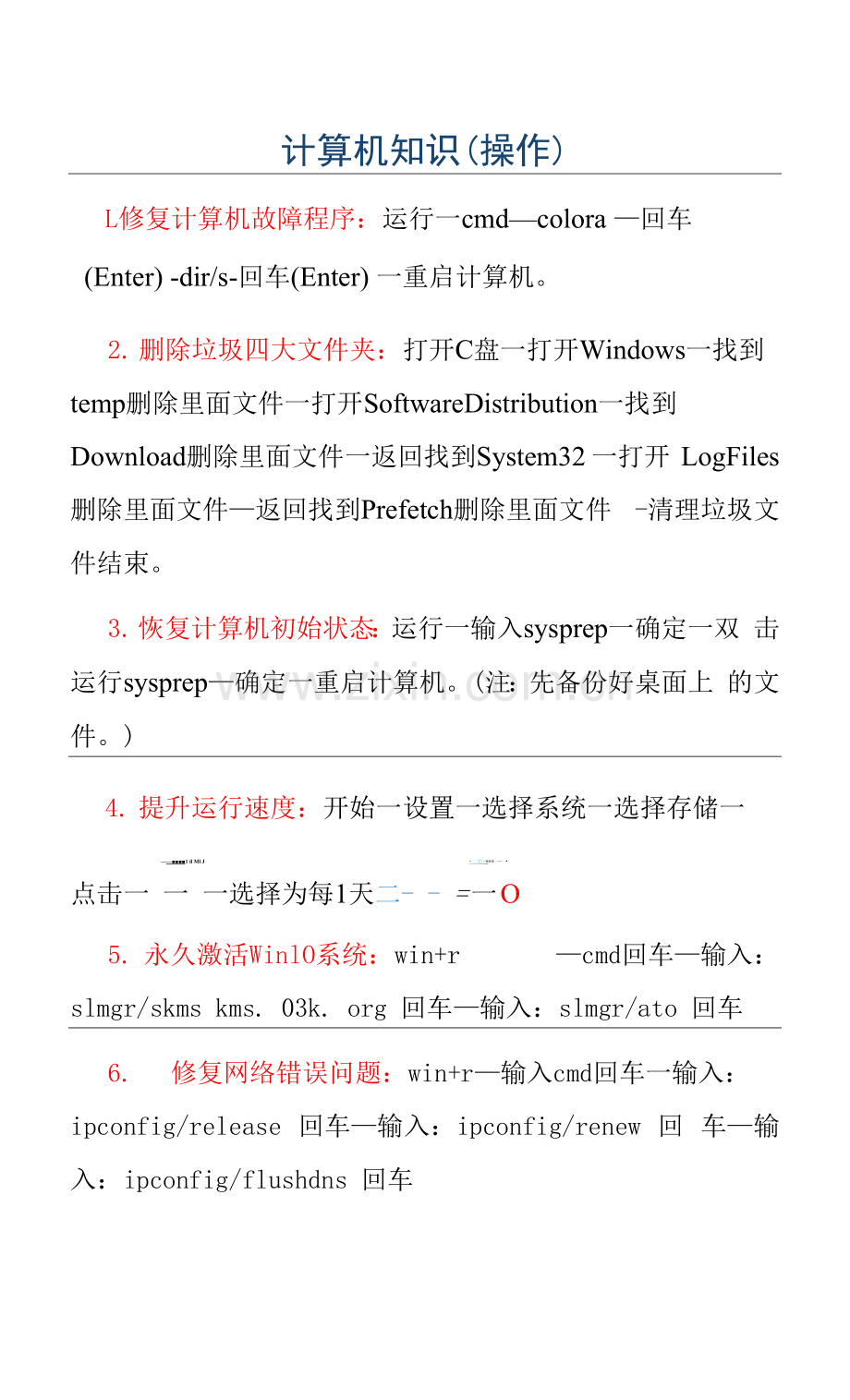 计算机知识(实用操作).docx_第1页