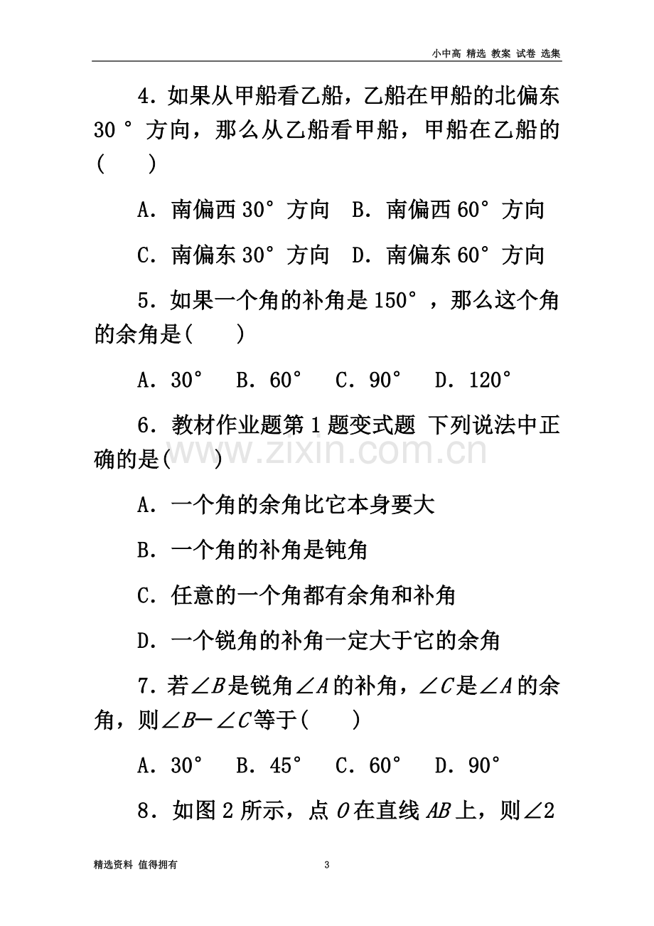 七年级数学上册第6章图形的初步知识6.8余角和补角同步练习浙教版.doc_第3页