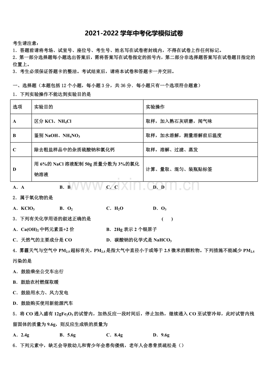 湖南省益阳地区中考化学押题卷含解析.doc_第1页