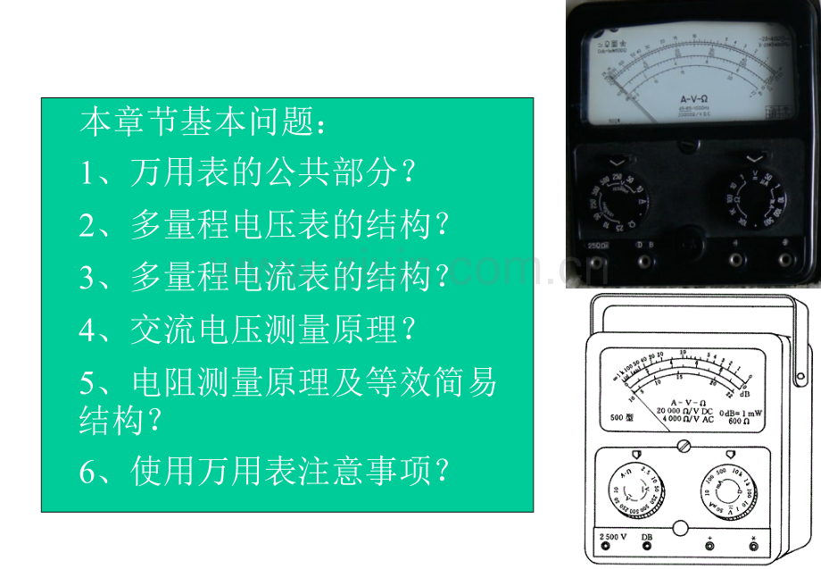 万用表设计原理1.ppt_第2页