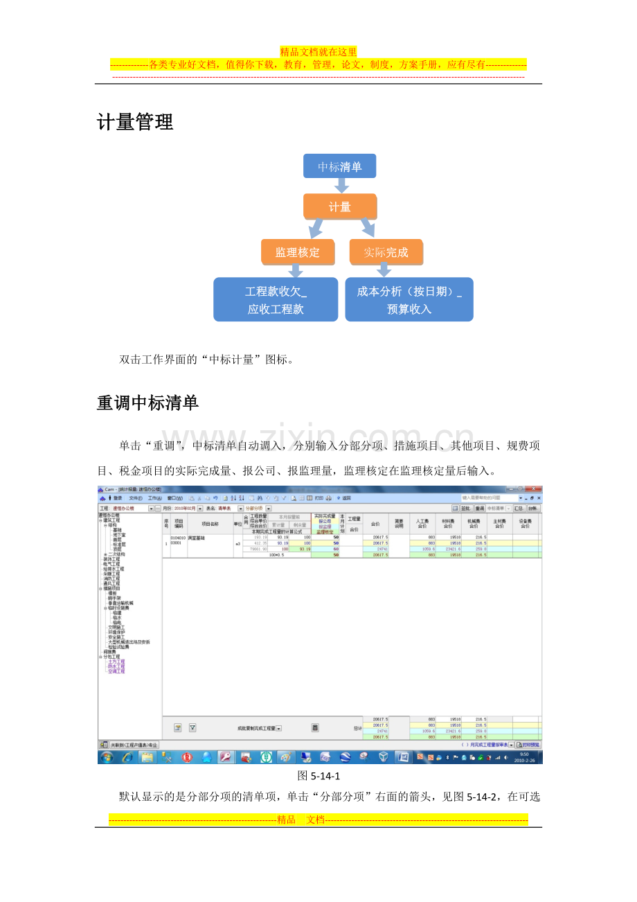 计量管理、统计报量软件.docx_第1页