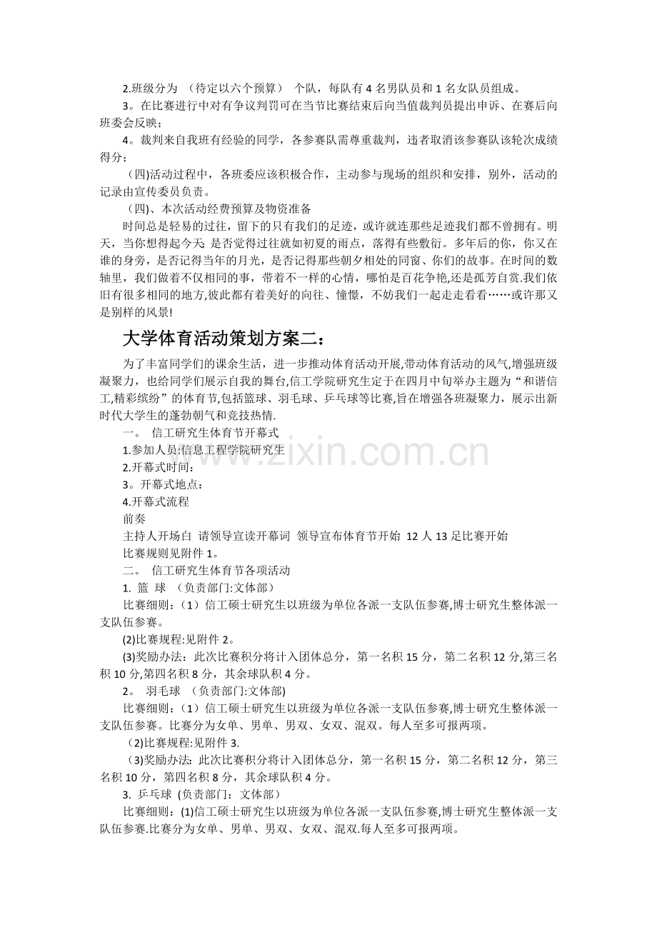 大学体育活动策划方案(3个).doc_第3页