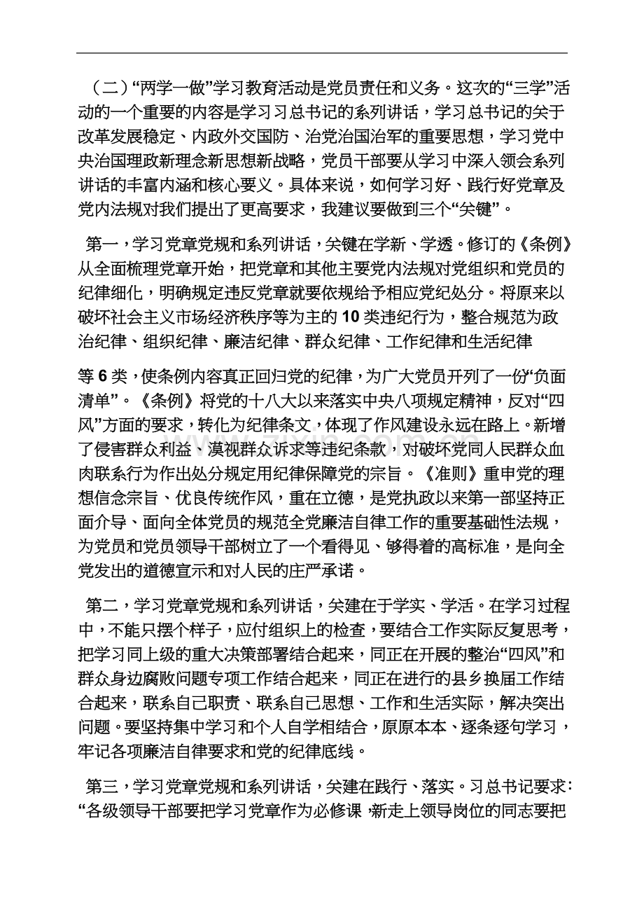 两学一做讲党课材料.docx_第3页