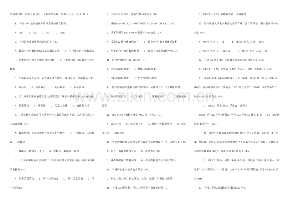 2023年数据库应用技术考试必备.doc_第1页