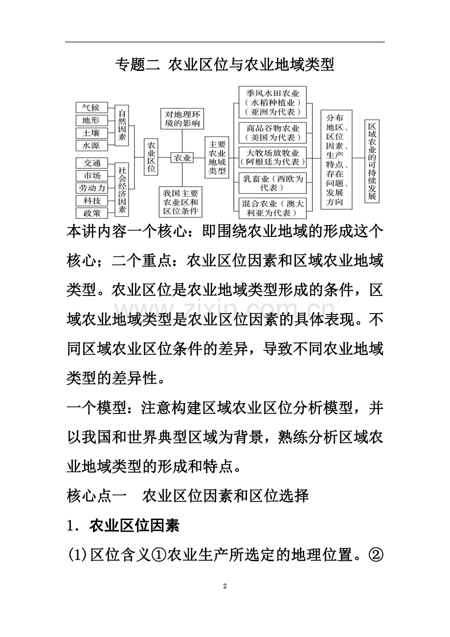 专题-农业区位与区域农业的可持续发展.docx_第2页