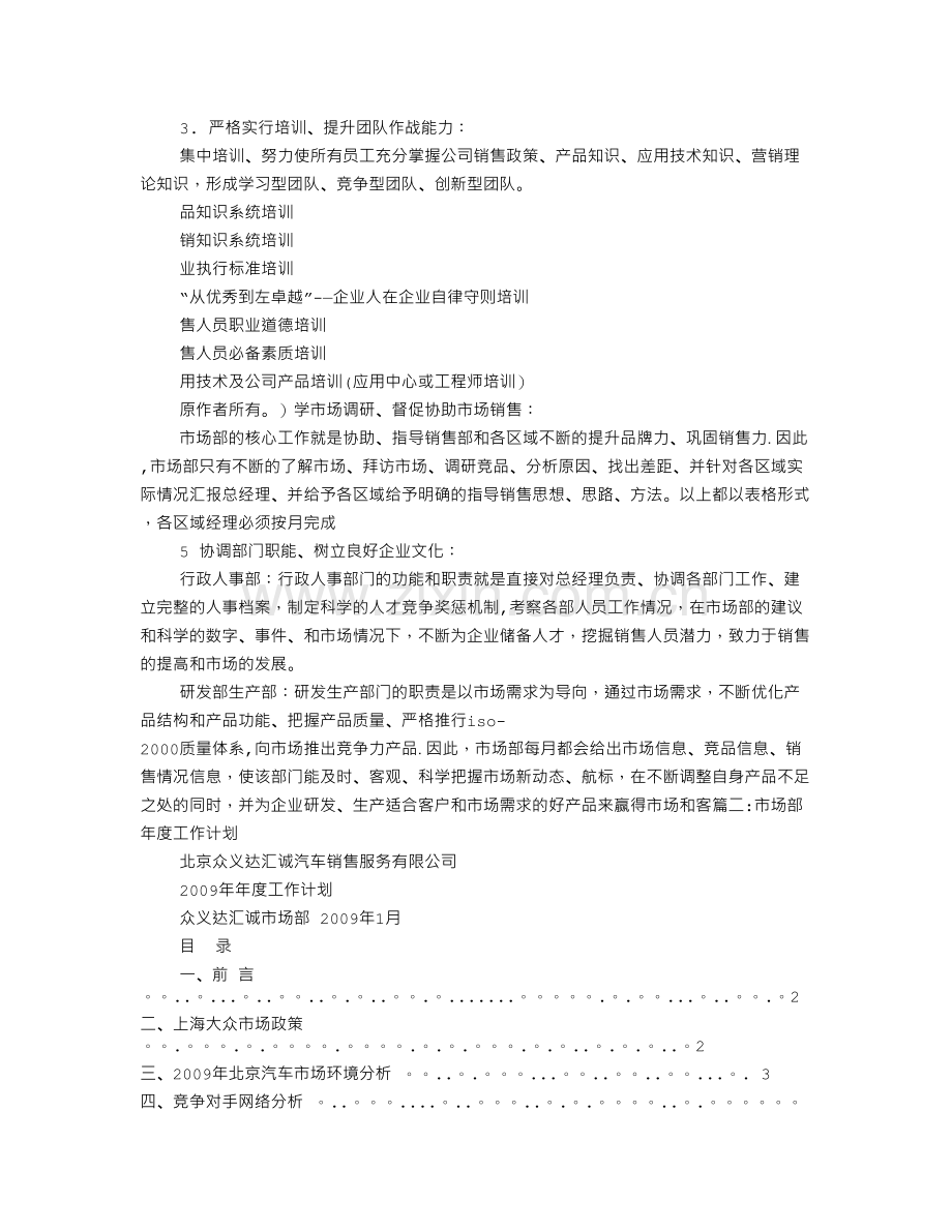 市场部员工年度工作计划.doc_第2页