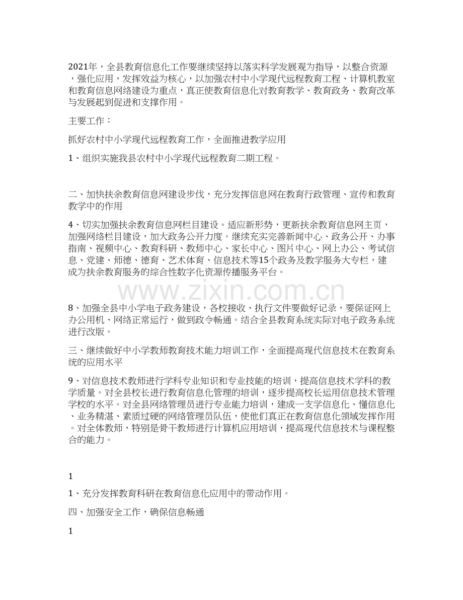 “县教育信息化计划教育工作计划.docx_第1页