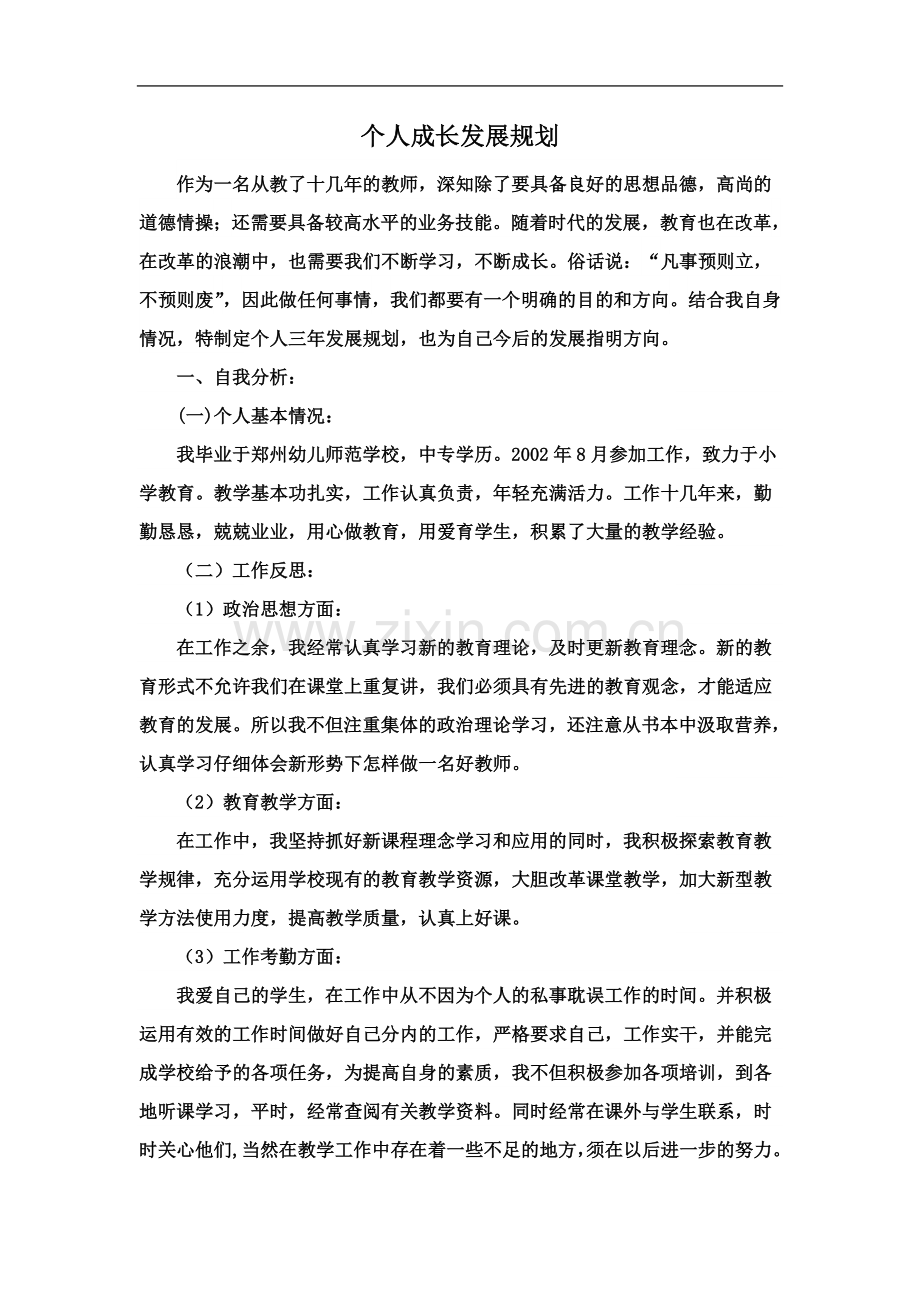 个人成长规划(同名14659).doc_第2页