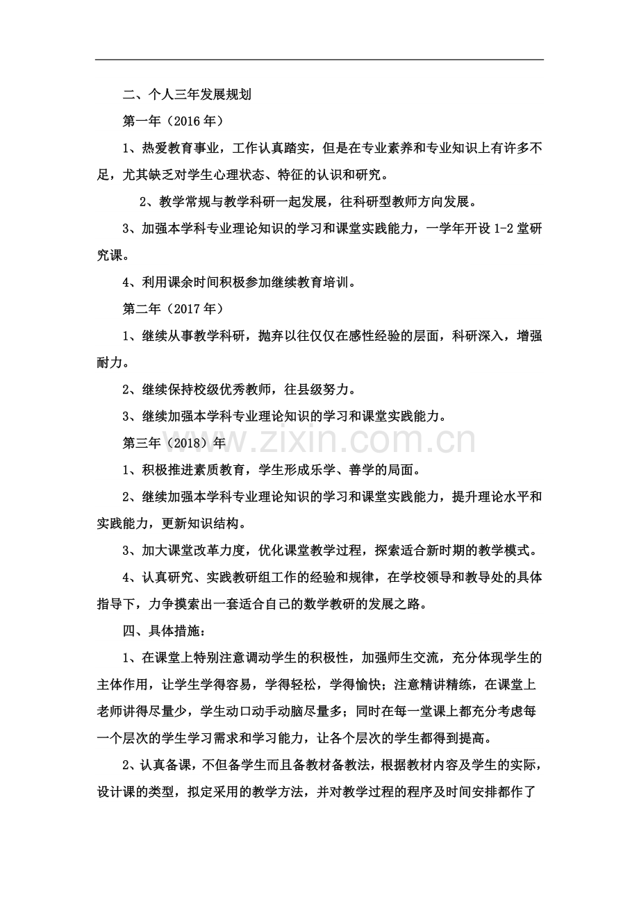 个人成长规划(同名14659).doc_第3页