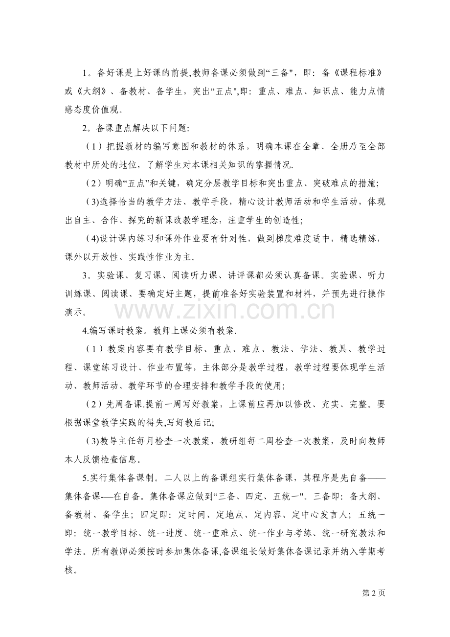 教学常规检查细则.doc_第2页