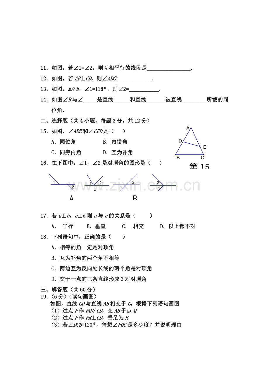 七年级数学(下)第五章检测试题.doc_第3页