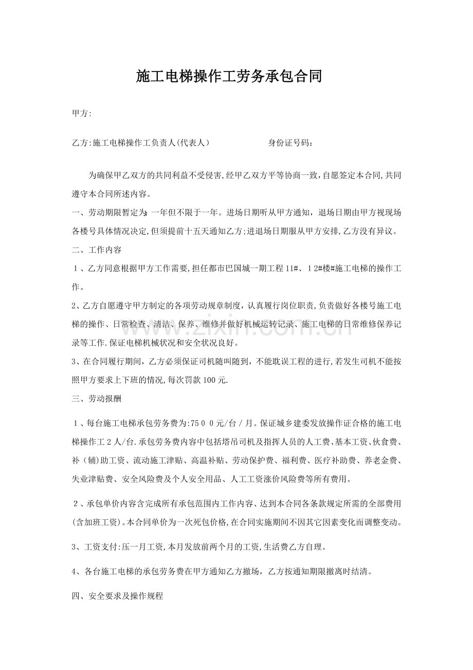 施工电梯合同.docx_第1页