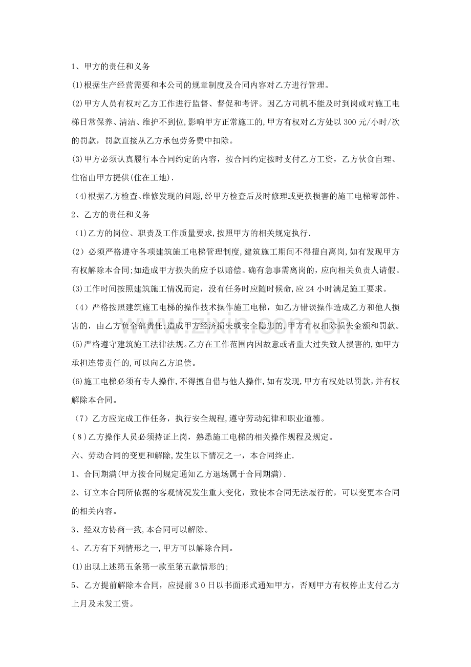 施工电梯合同.docx_第3页