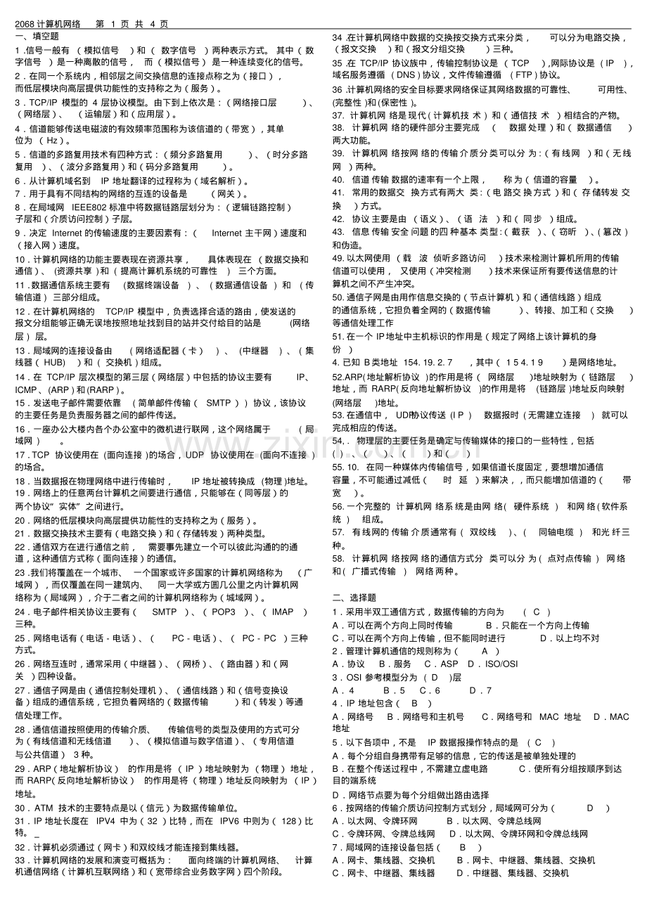 2014计算机网络考试题及答案.pdf_第1页