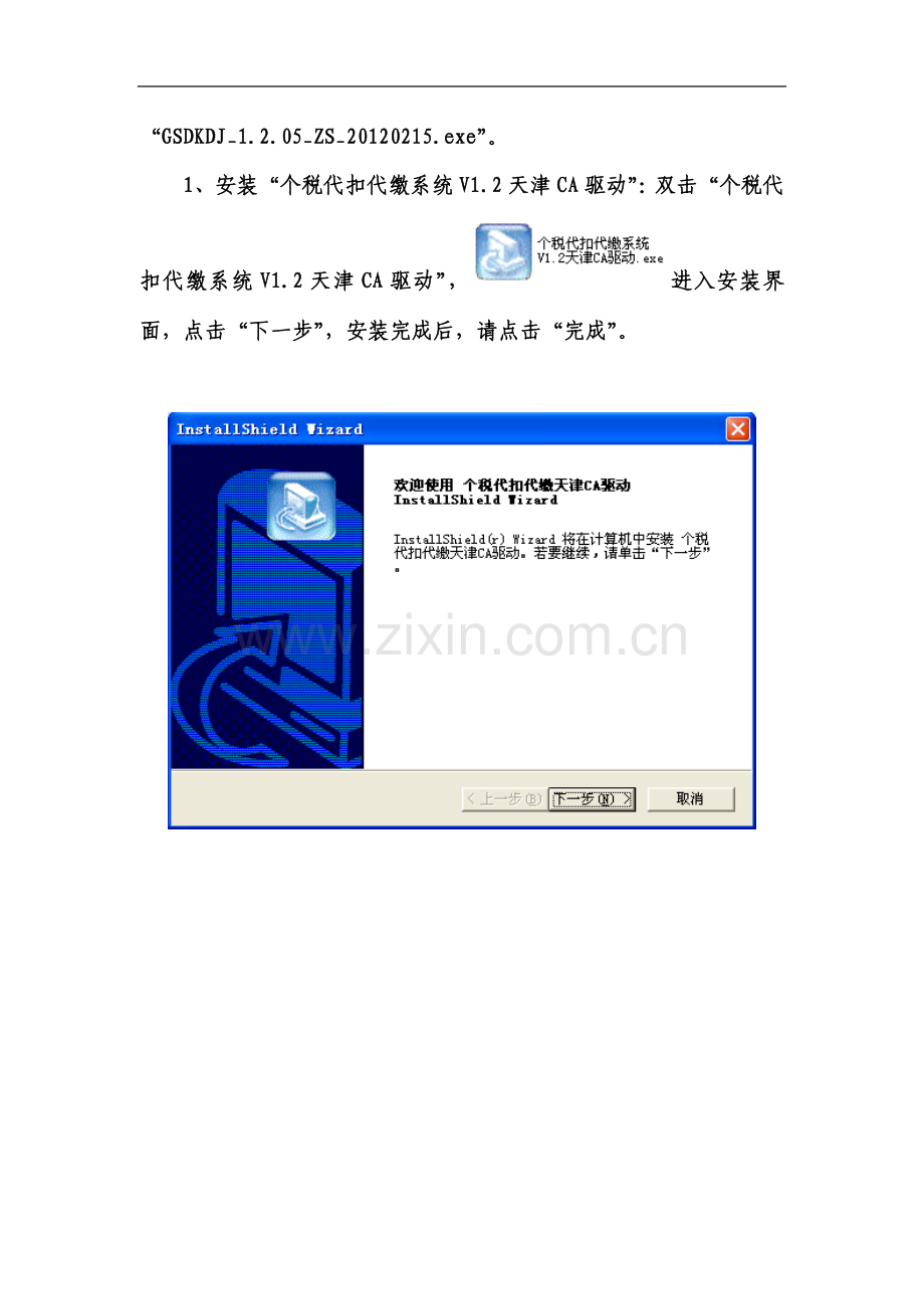 个人所得税代扣代缴系统V1.2.05(修正程序)升级说明.doc_第3页