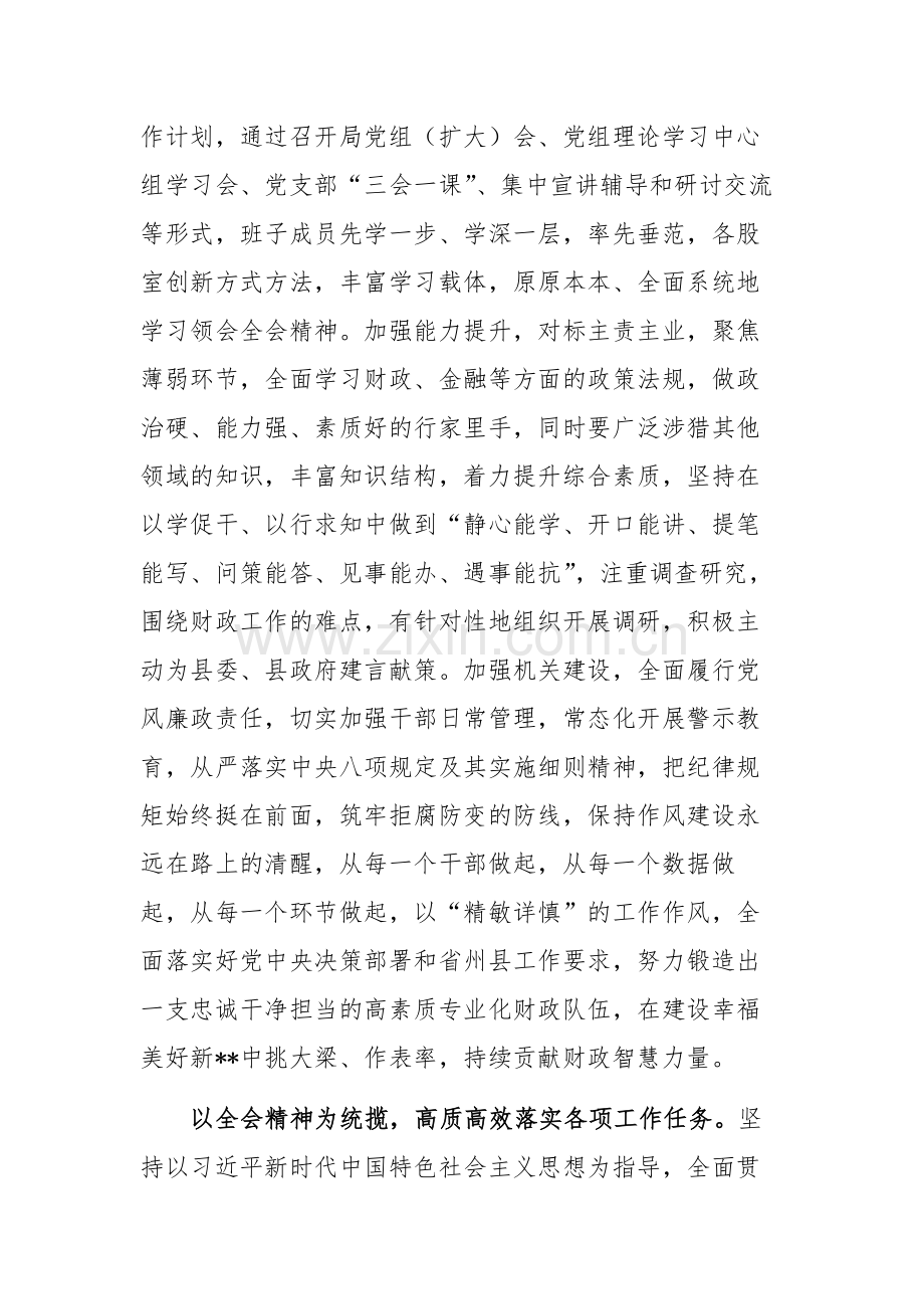 在财政干部学习贯彻党的二十届三中全会精神专题研讨班上的交流发言范文.docx_第2页