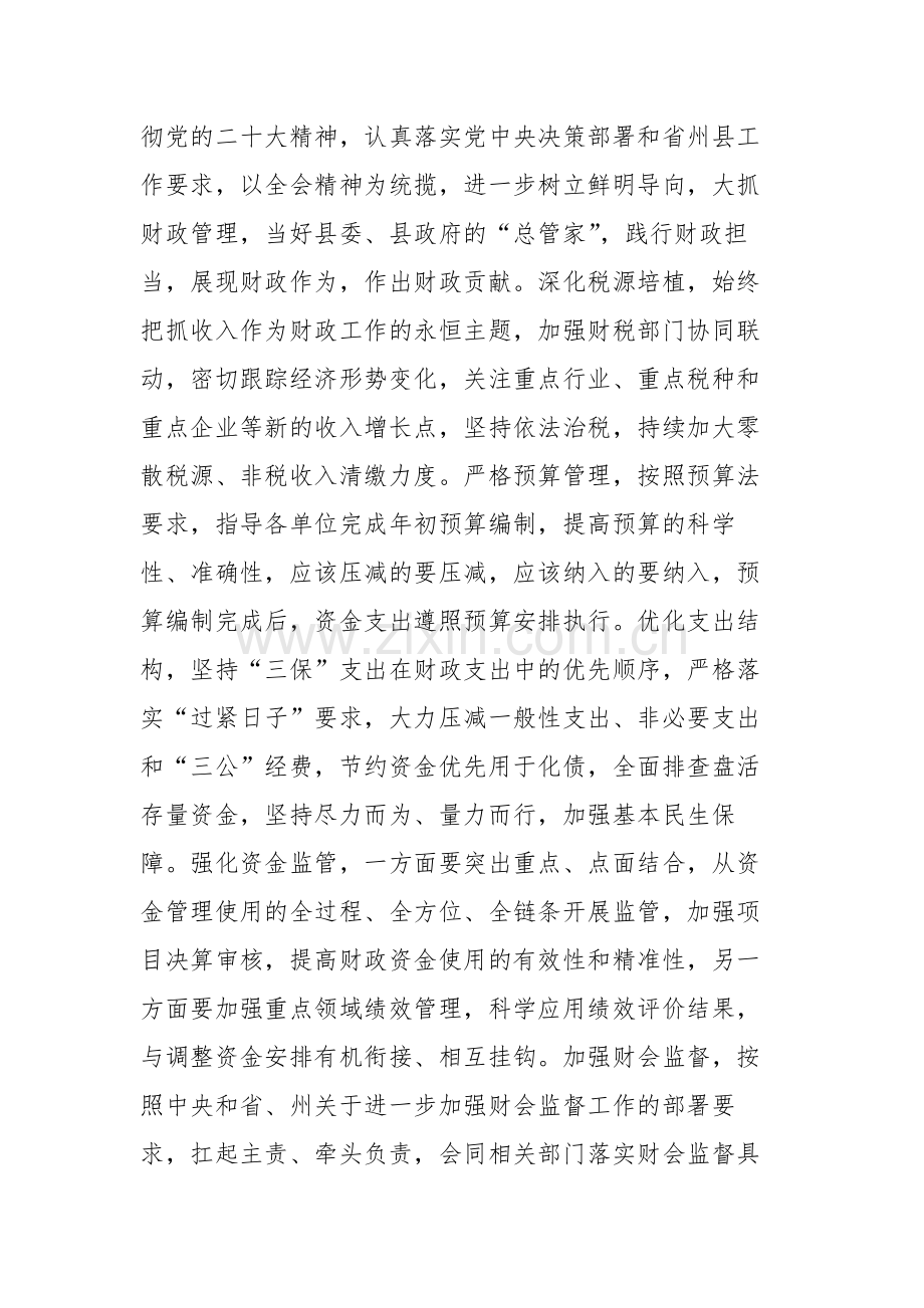 在财政干部学习贯彻党的二十届三中全会精神专题研讨班上的交流发言范文.docx_第3页