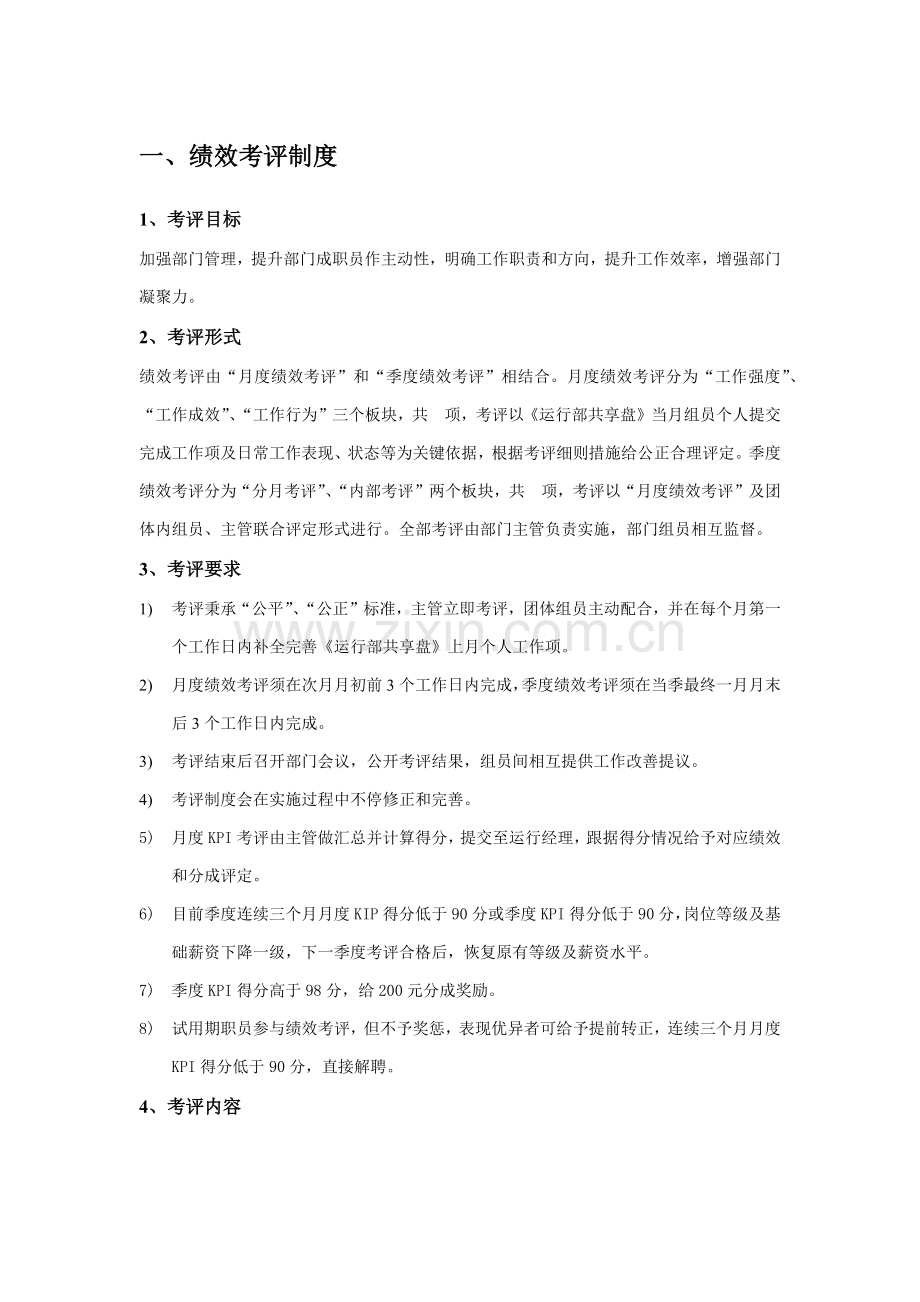 电子商务运营部绩效管理考核及提成分配专项方案.docx_第1页