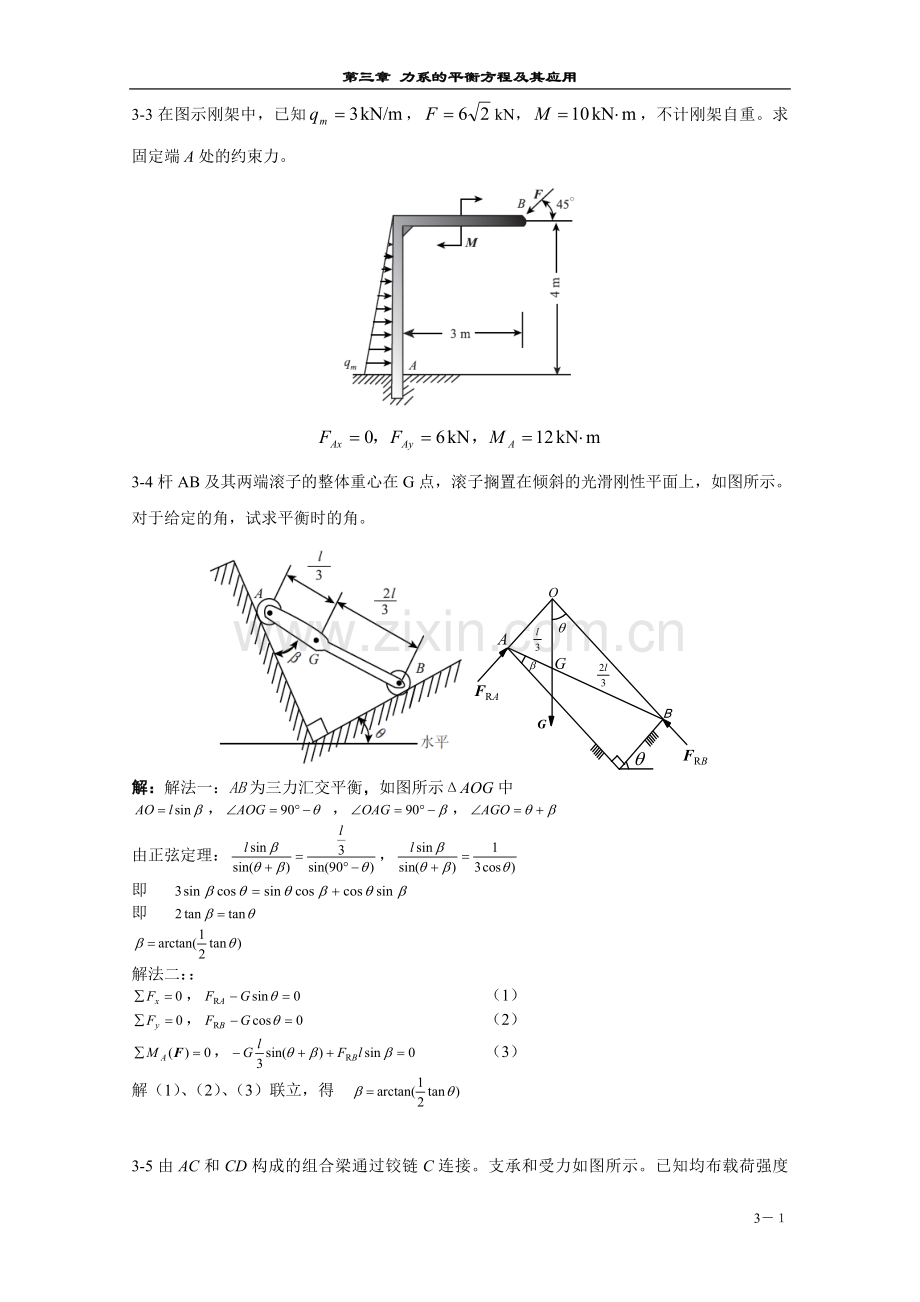 工程力学第3章习题解答试卷教案.doc_第1页