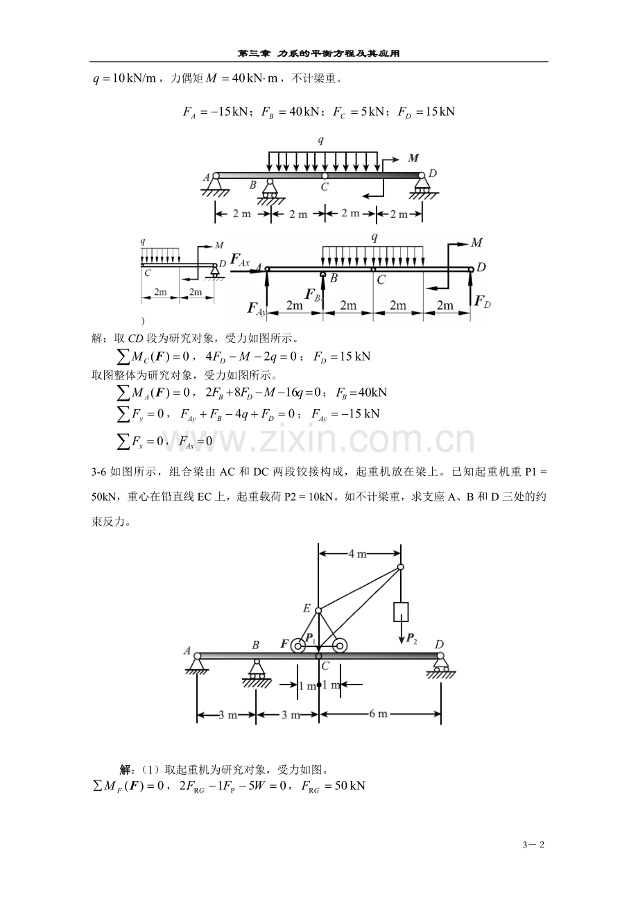 工程力学第3章习题解答试卷教案.doc_第2页