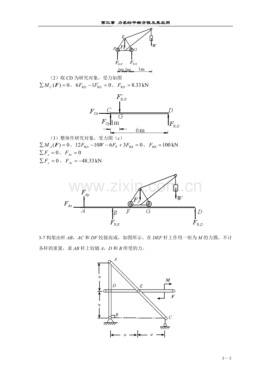 工程力学第3章习题解答试卷教案.doc_第3页