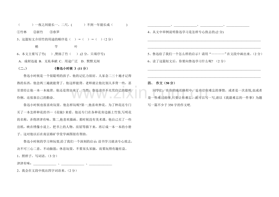 四升五年级语文入学考试测试卷.doc_第2页